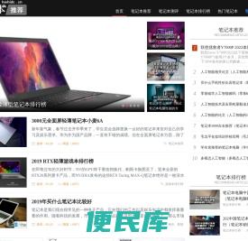 2024年笔记本性价比排行榜