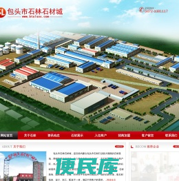 包头市石林石材城