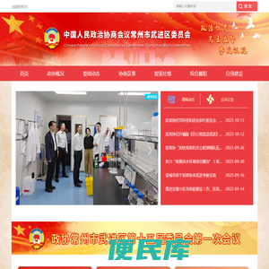 中国人民政治协商会议常州市武进区委员会