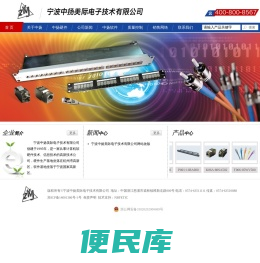 宁波中扬美际电子技术有限公司