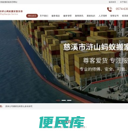 慈溪搬家公司