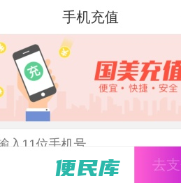 国美平台充值