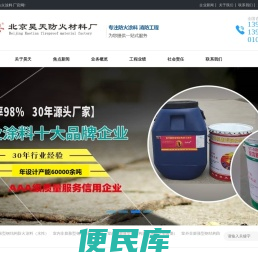 北京昊天防火涂料厂家