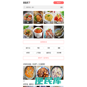 美食天下