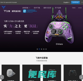 【飞智官方网站】游戏外设体验引领者
