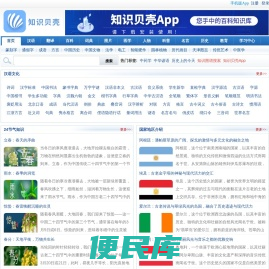 知识贝壳