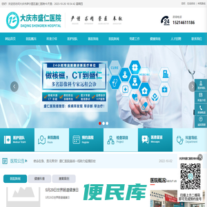 大庆市萨尔图区盛仁医院