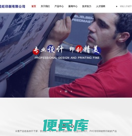 东莞市美旺印刷有限公司