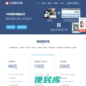 外贸SOHO建站专家