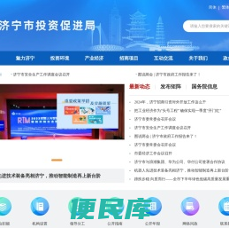 济宁市投资促进局
