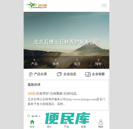北京石博士石材养护服务公司