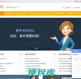 感统失调