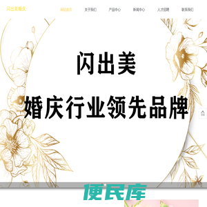 【闪出美官网】