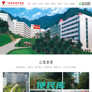 广州友好老年公寓