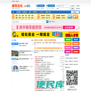 建阳论坛,建阳互动,建阳房产,建阳人才,建阳人气网站
