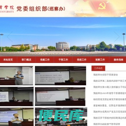 菏泽学院党委组织部