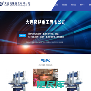 大连良铭重工有限公司