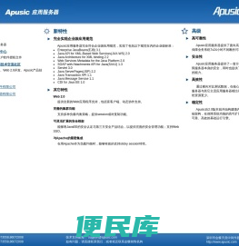 欢迎使用Apusic应用服务器