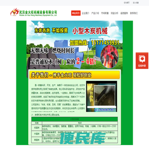木炭机