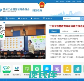 苏州工业园区教育网