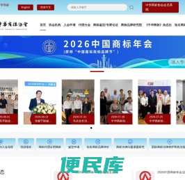 中华商标协会