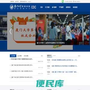 管理学院职业发展中心