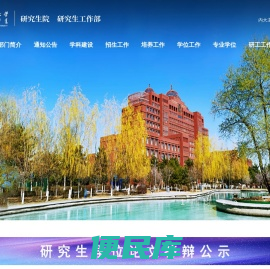 内蒙古大学研究生院