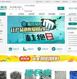 【易再生网】再生资源交