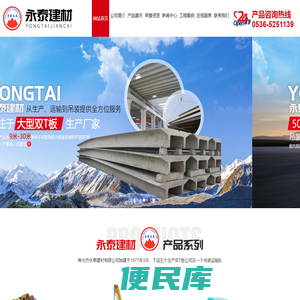 寿光市永泰建材有限公司
