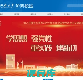 同济大学沪西校区