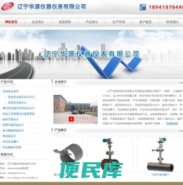 辽宁华源仪器仪表有限公司
