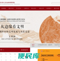 北京大学人文社会科学研究院