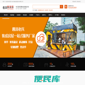 集装箱活动房