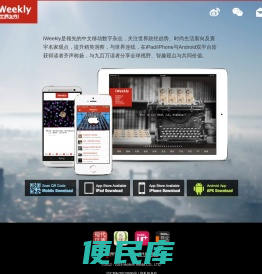 周末画报iweekly