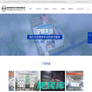 安徽宁国市天目汽车零部件有限公司