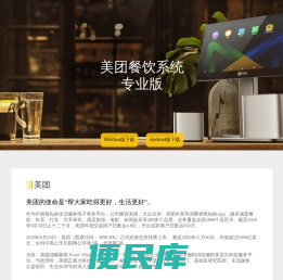 美团屏芯