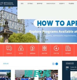 同济大学留学生办公室
