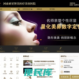 濮阳市张存亮・亚星智美医疗整形美容医院