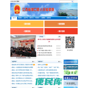 江西省九江市湖口县人民检察院