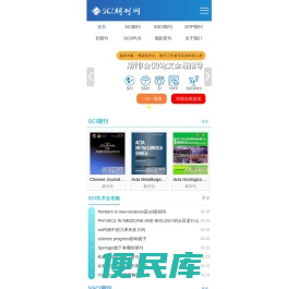 SCI期刊