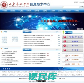 山东艺术学院信息技术中心