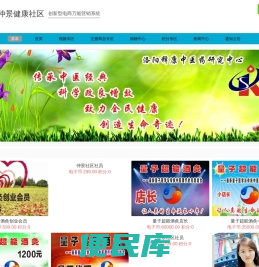 仲景社区/张仲景99健康社区/掌上中医院/量子超能酒灸/教育健康联盟/商务联盟/博大万能营销系统