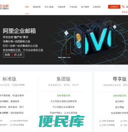 阿里企业邮箱