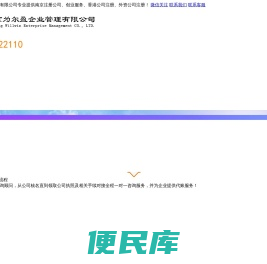 南京公司注册,南京注册公司,代理记账公司,南京为尔盈企业管理有限公司