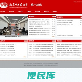 南京中医药大学党委统战部