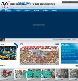 哈尔滨新科锐工艺装备制造有限公司