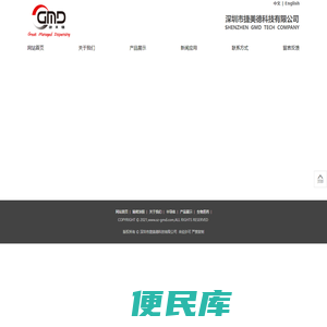 深圳市捷美德科技有限公司