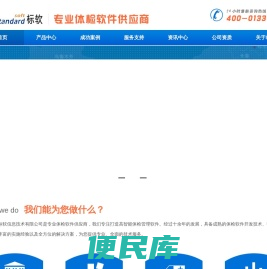 体检系统