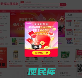 比特福内部福利