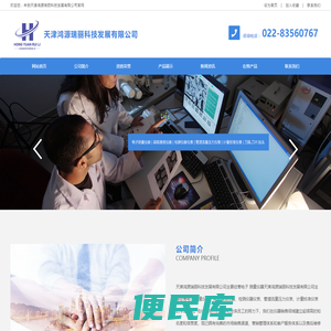 天津鸿源瑞丽科技发展有限公司
